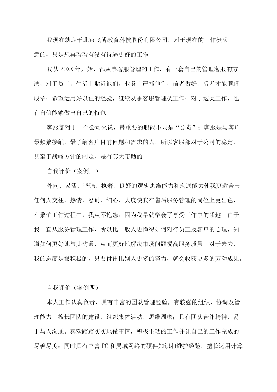 客户总监的自我介绍.docx_第2页