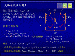 第三章 电阻电路的一般分析习题ppt课件.ppt