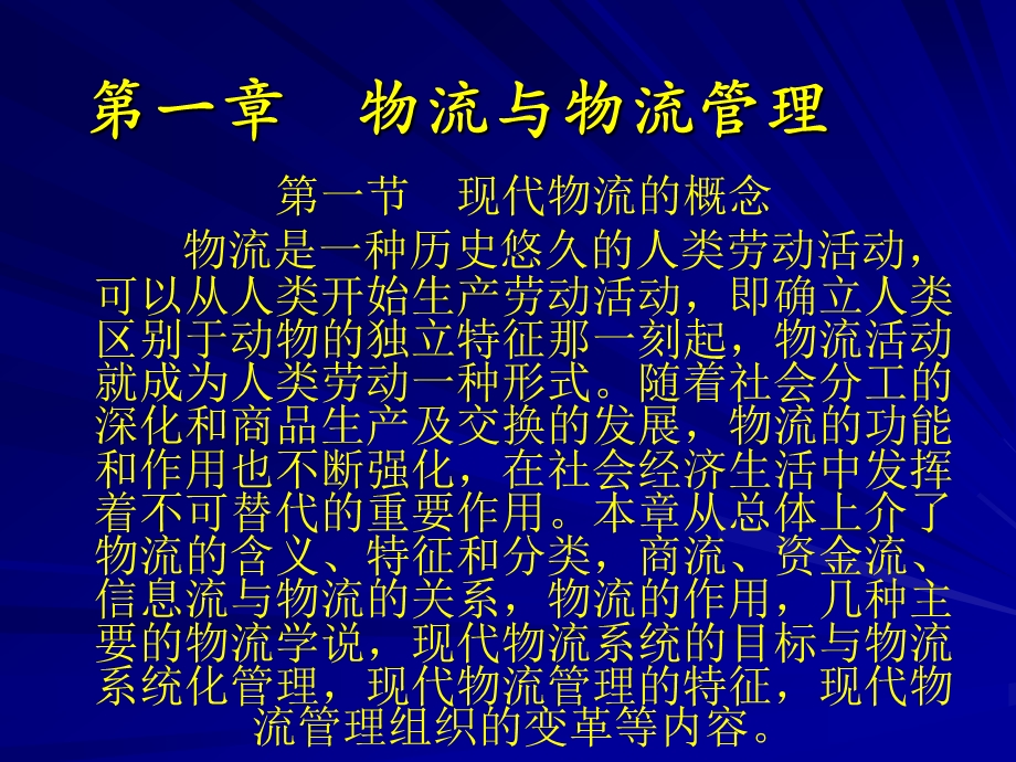 现代物流管理概论ppt课件.ppt_第3页