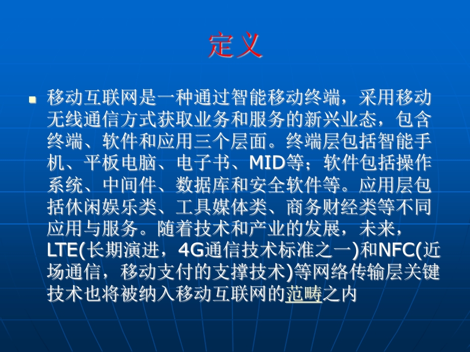 移动互联网与APPppt课件.ppt_第3页