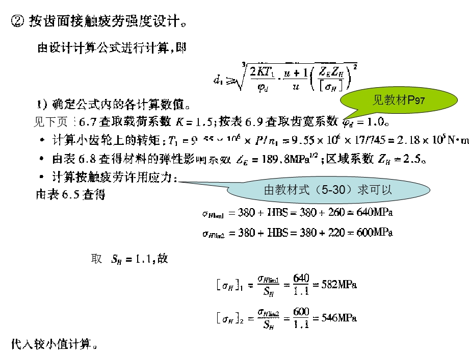 直齿圆柱齿轮设计实例ppt课件.ppt_第3页