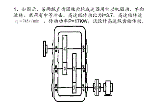 直齿圆柱齿轮设计实例ppt课件.ppt