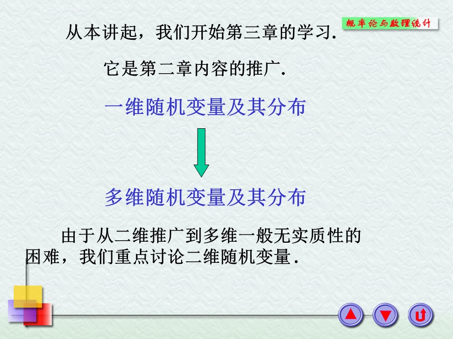 浙大概率论与数理统计ppt课件 第三章多维随机变量及其分布.ppt_第3页