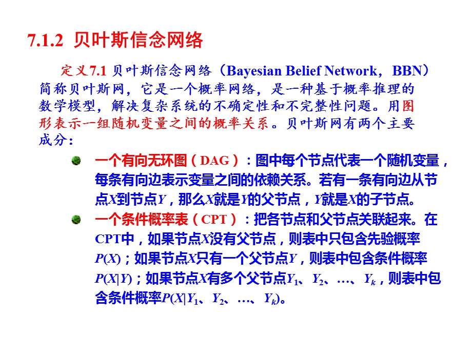 第7章 贝叶斯分类算法ppt课件.pptx_第3页