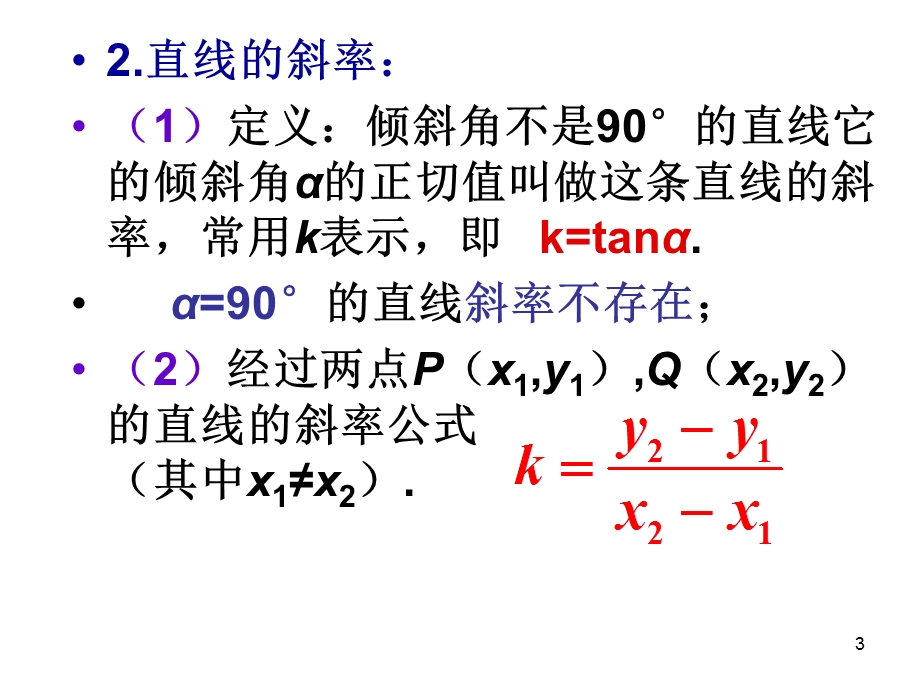 直线与方程复习 ppt课件.ppt_第3页