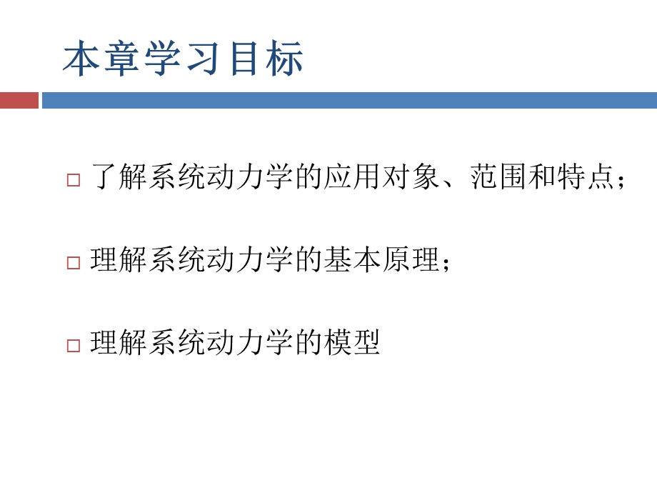 第8章物流系统动力学报告ppt课件.ppt_第3页