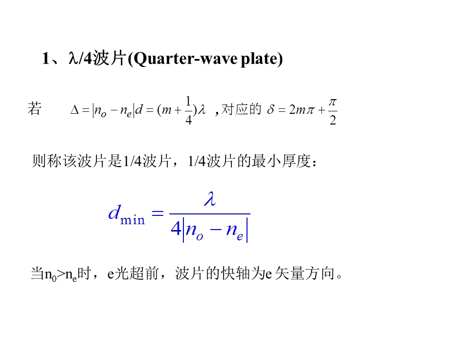 波片 位相延迟器ppt课件.ppt_第3页