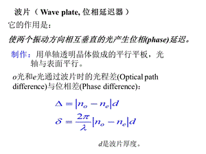 波片 位相延迟器ppt课件.ppt