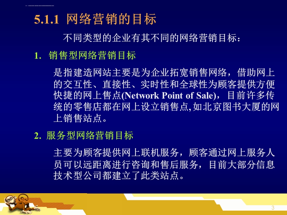 第三篇网络营销的战略及规划ppt课件.ppt_第3页