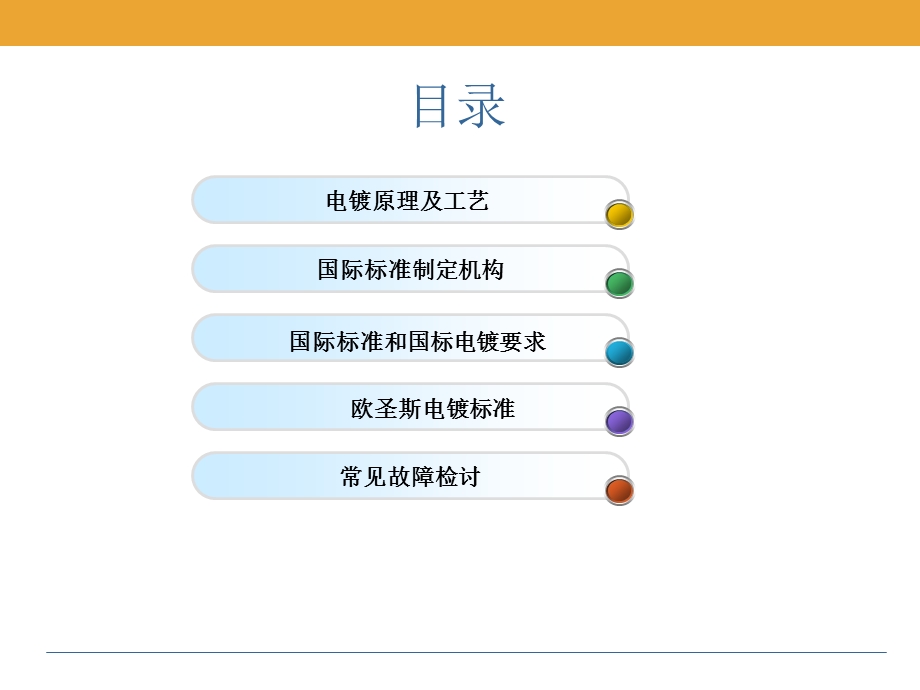 电镀知识培训课件.ppt_第2页