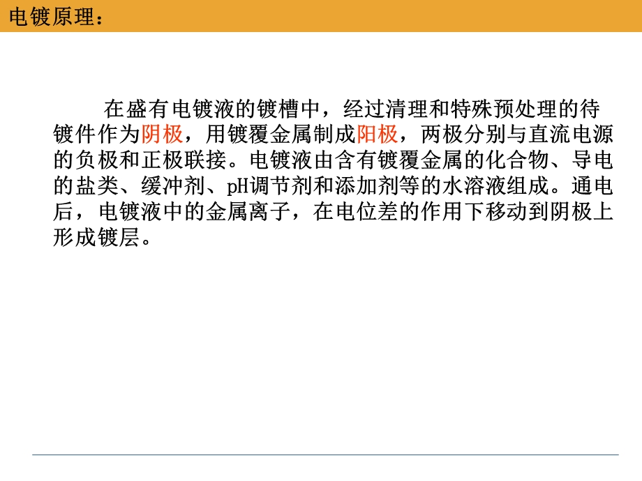 电镀知识培训课件.ppt_第3页