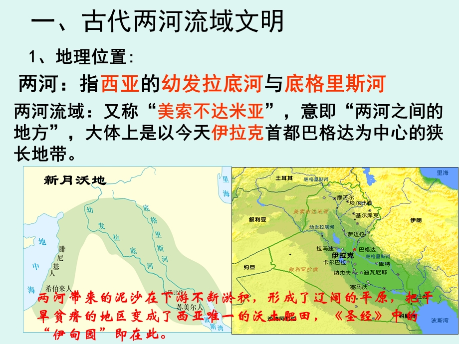 第2课古代两河流域ppt课件.pptx_第2页