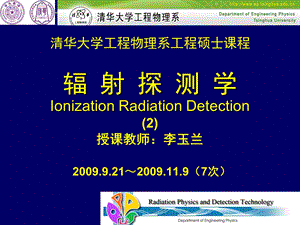 电离辐射探测 工程硕士课程(2) 射线与物质的相互作用解读ppt课件.ppt