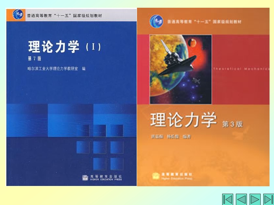 理论力学ppt课件.ppt_第2页