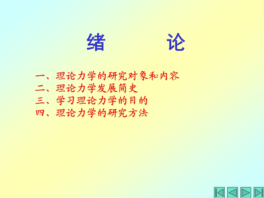 理论力学ppt课件.ppt_第3页