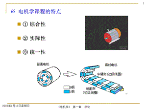 电机学完整版ppt课件.ppt