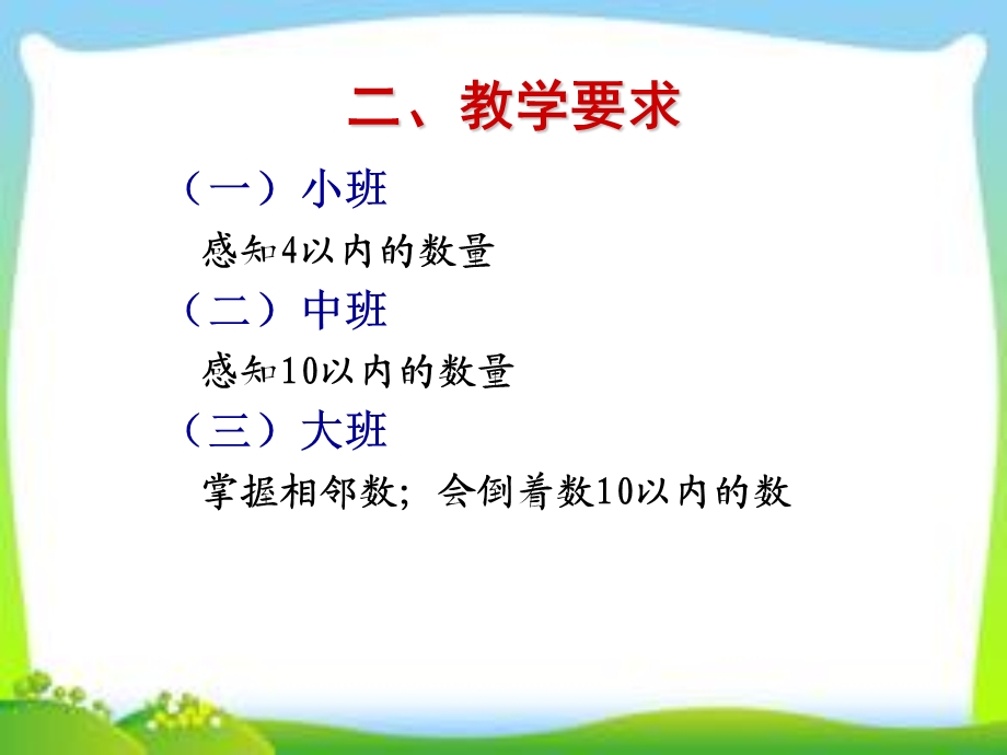 第四节 认识10以内基数的教学(一)ppt课件.ppt_第3页