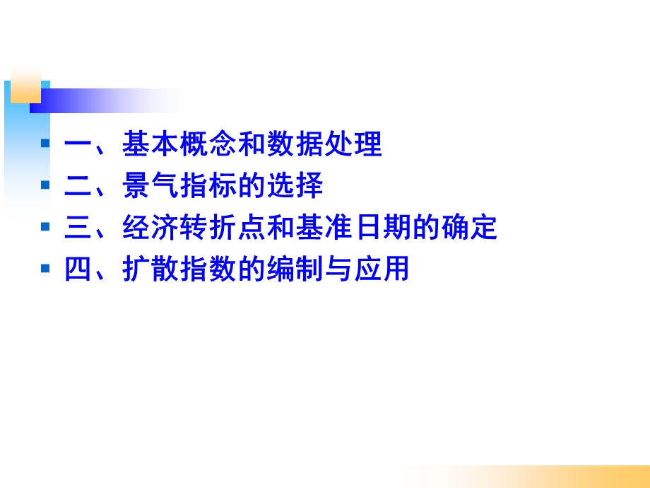 经济周期波动分析方法ppt课件.ppt_第3页