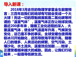 综合性学习《倡导低碳生活》公开课修改ppt课件.pptx