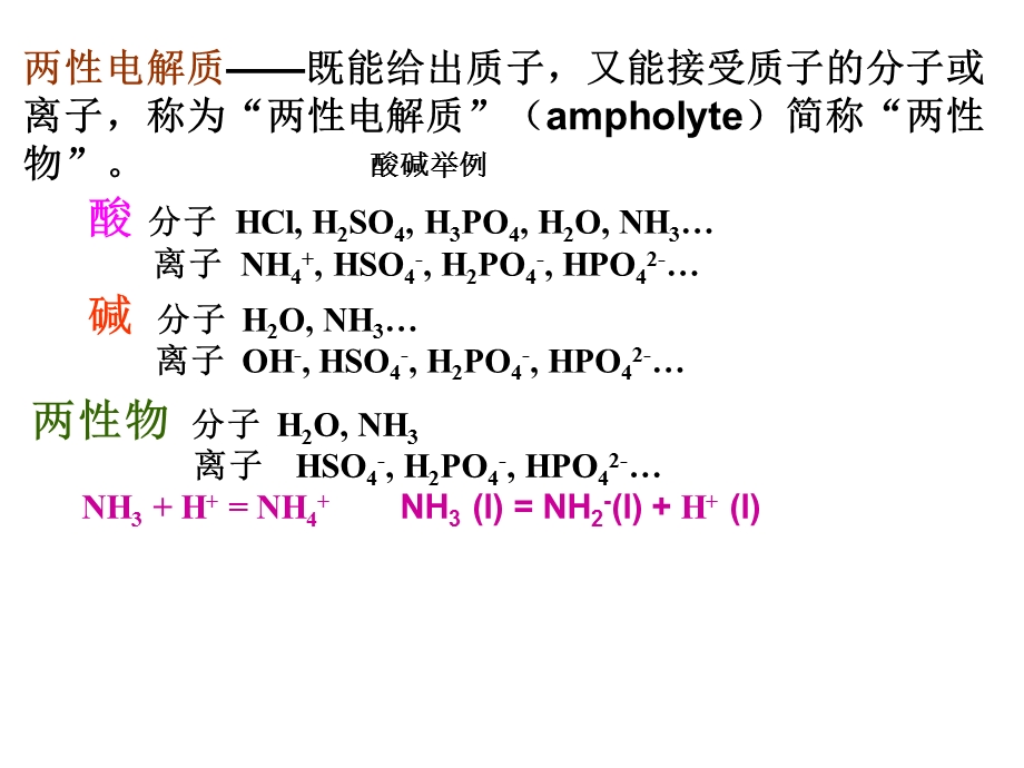 第八章酸碱的解离ppt课件.ppt_第3页