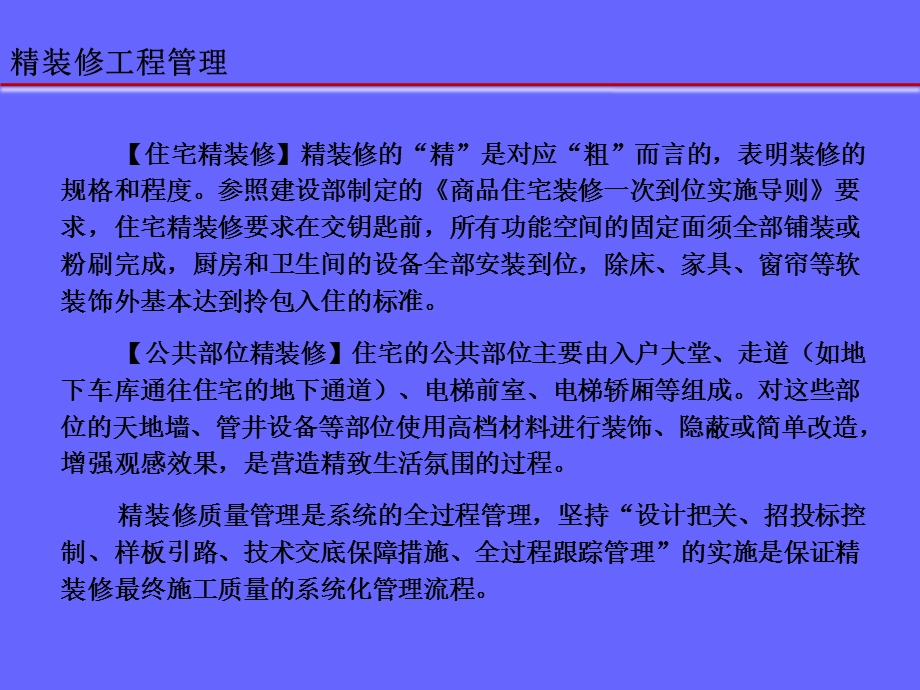 精装修工程管理ppt课件.pptx_第2页