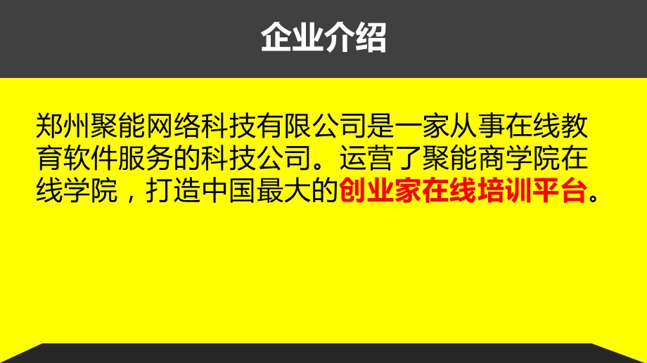 聚能商学院商业计划书ppt课件.pptx_第3页