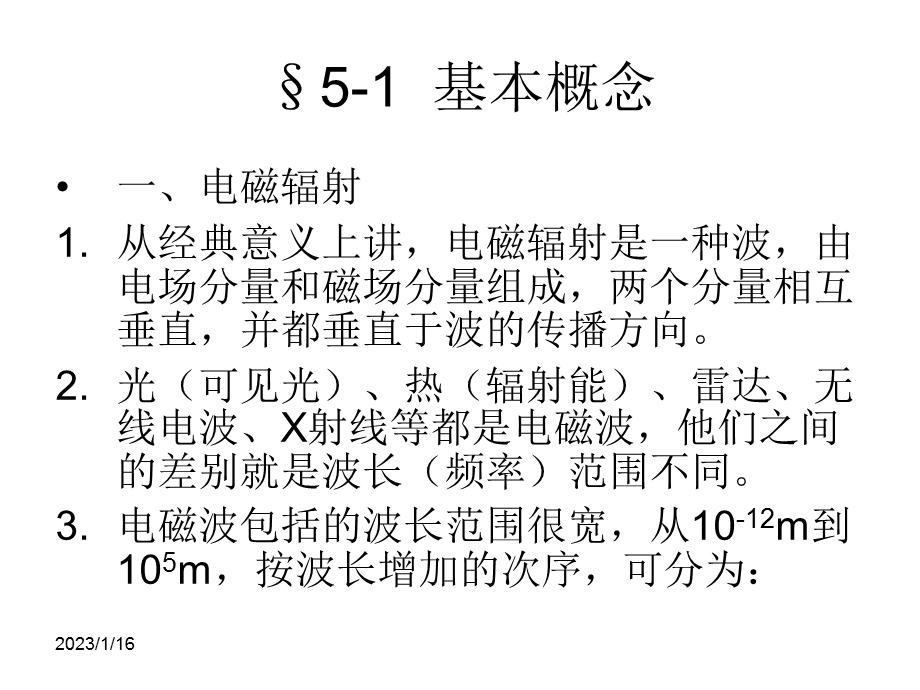 第五章材料的光学性质ppt课件.ppt_第3页