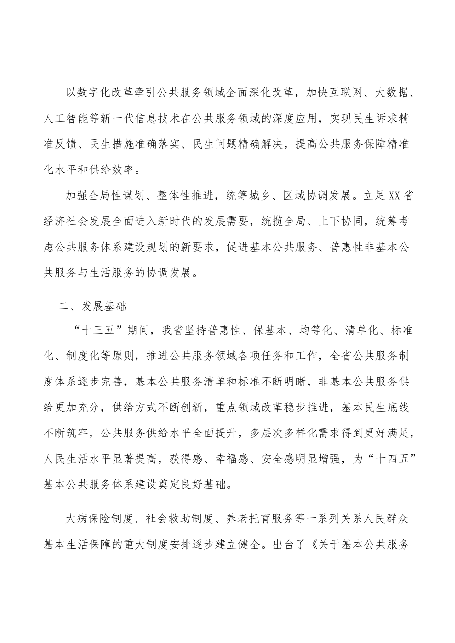 健全基本公共文化服务标准体系行动计划.docx_第2页