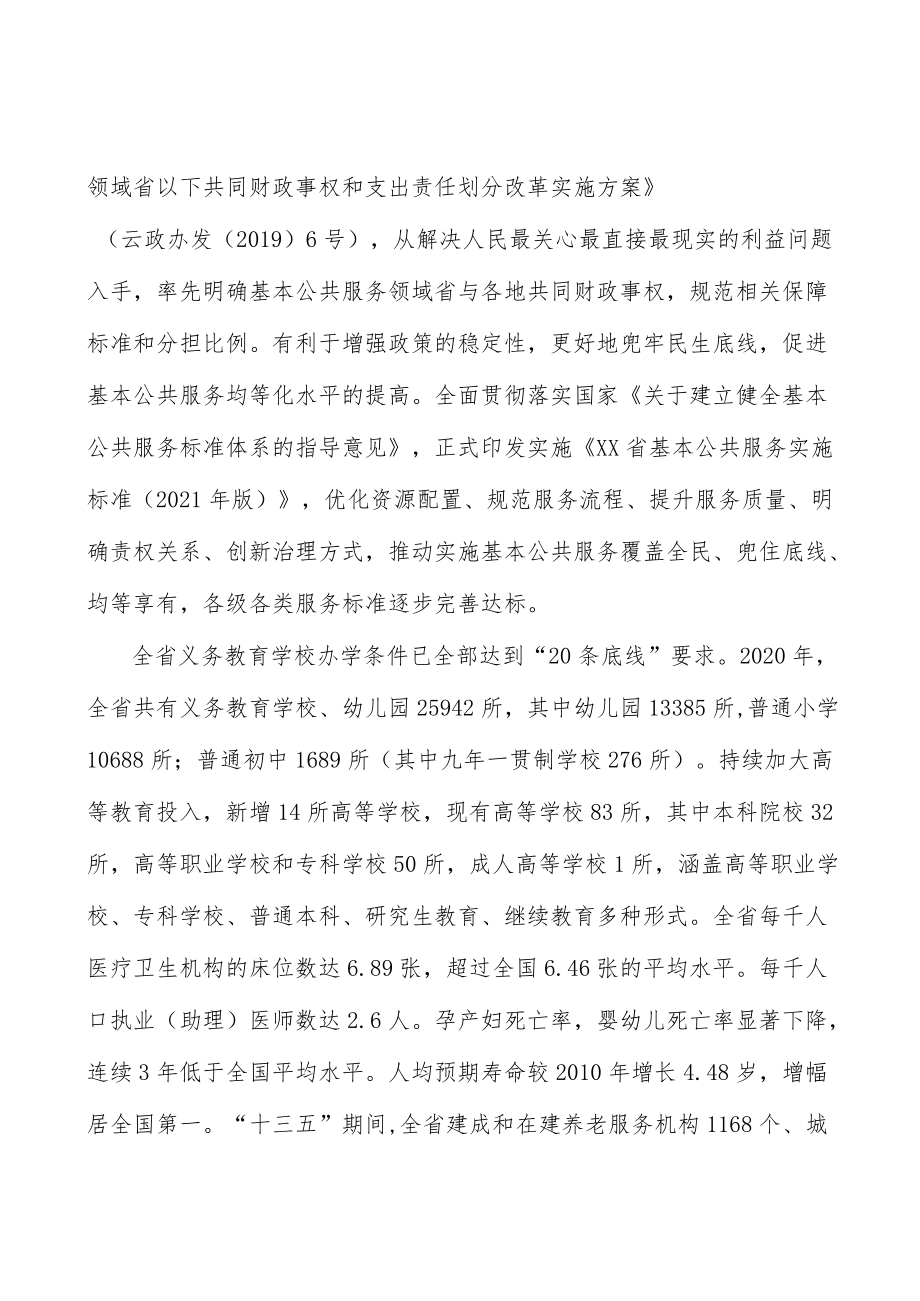 健全基本公共文化服务标准体系行动计划.docx_第3页