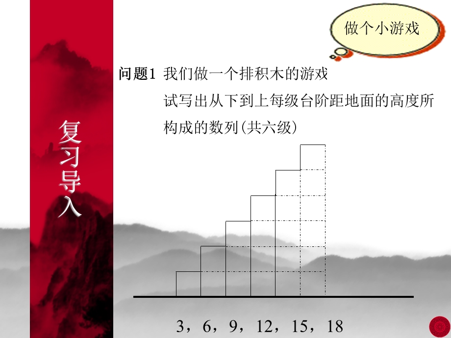 等差数列的概念（一）ppt课件.ppt_第3页