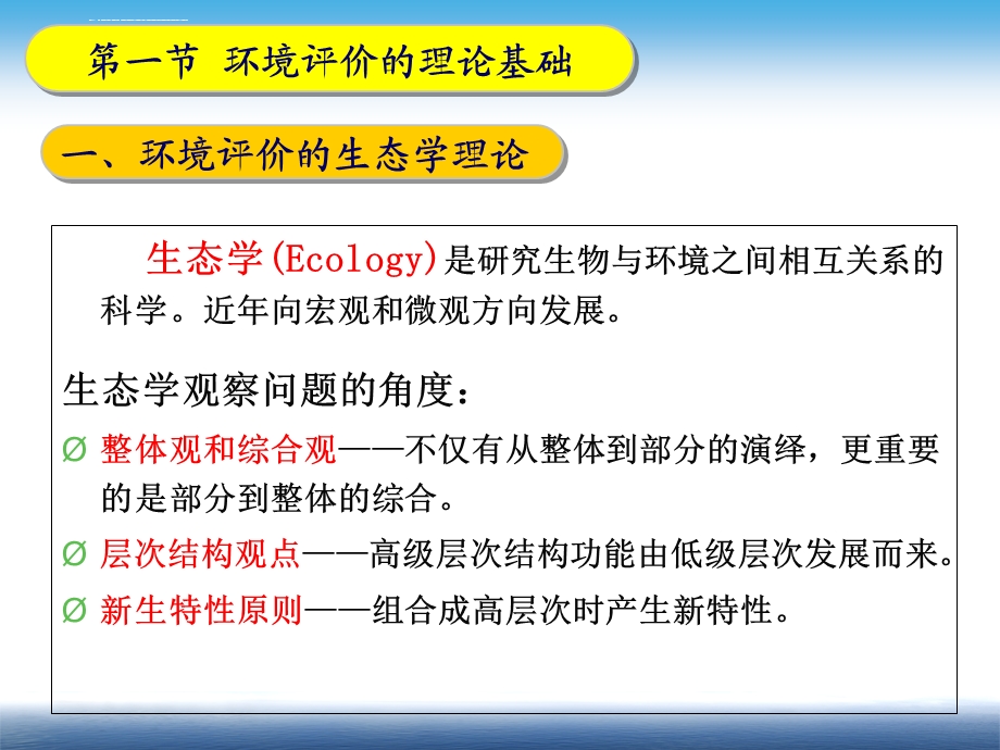 第二章 环境评价学的理论基础ppt课件.ppt_第2页