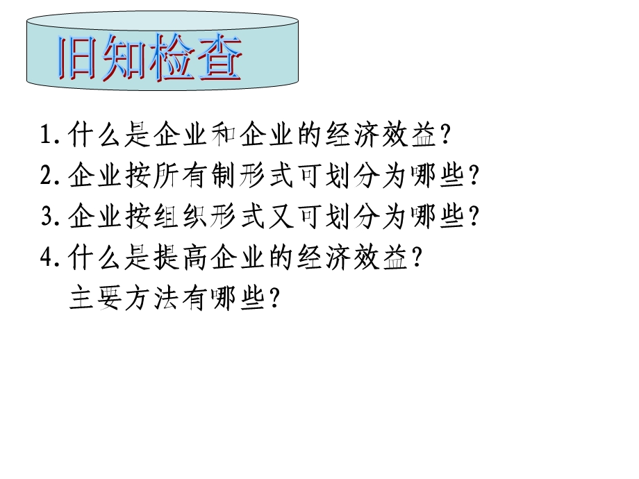 第二课时企业中的劳动者ppt课件.ppt_第1页