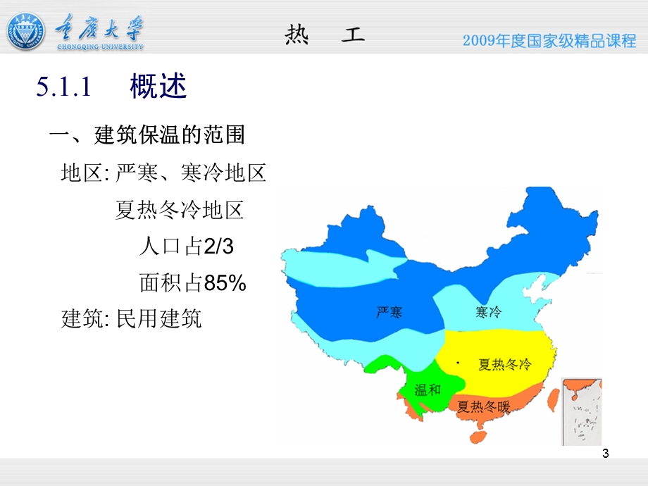 第五章 城市建筑热工学(保温) 重大ppt课件.ppt_第3页