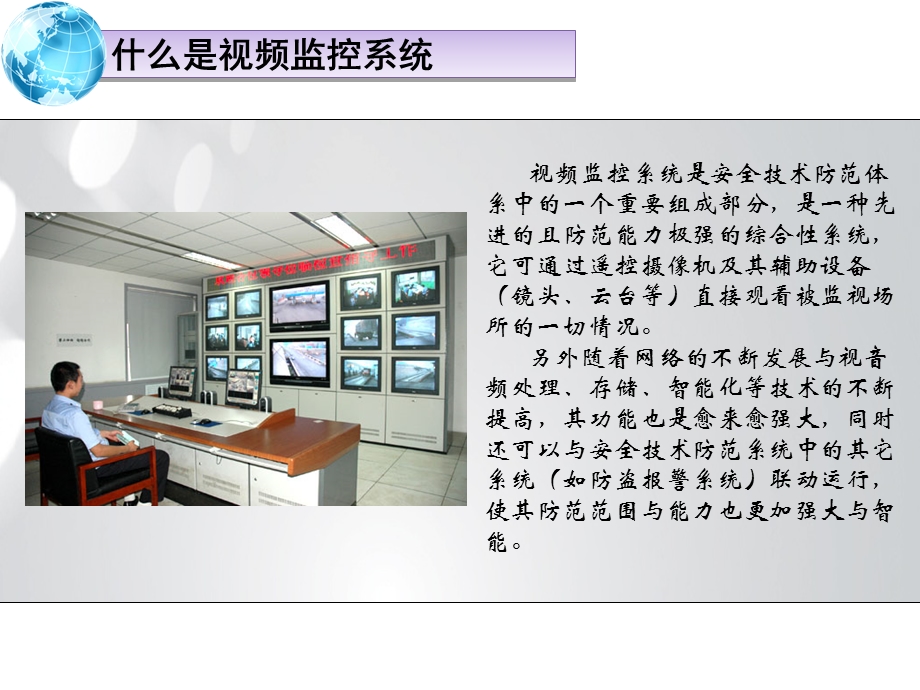 网络视频监控系统培训ppt课件.ppt_第3页