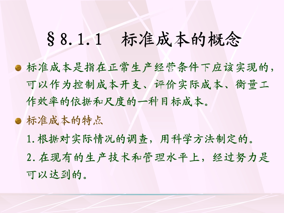 第八章标准成本法ppt课件.ppt_第3页