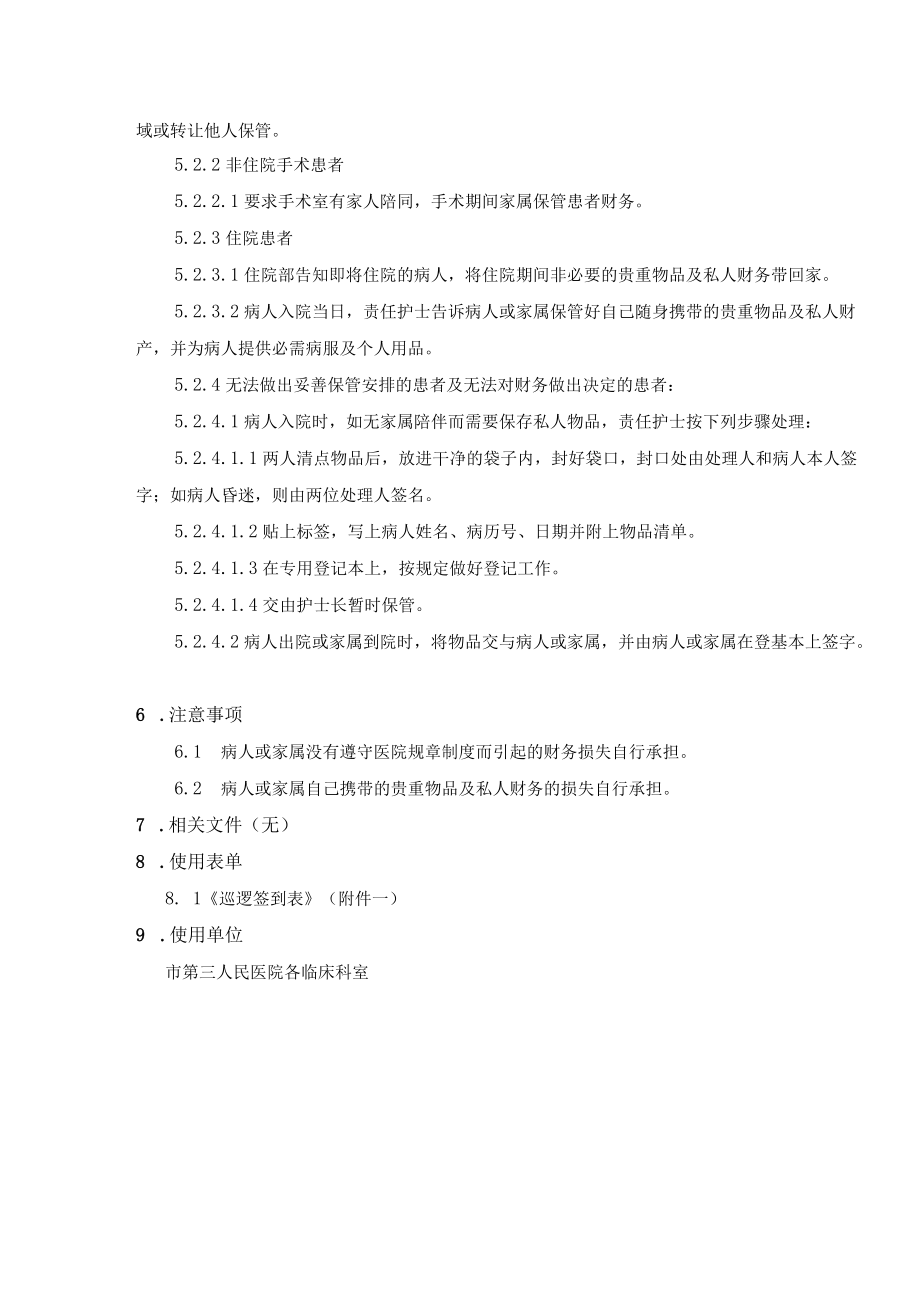 保障患者财务安全措施.docx_第2页