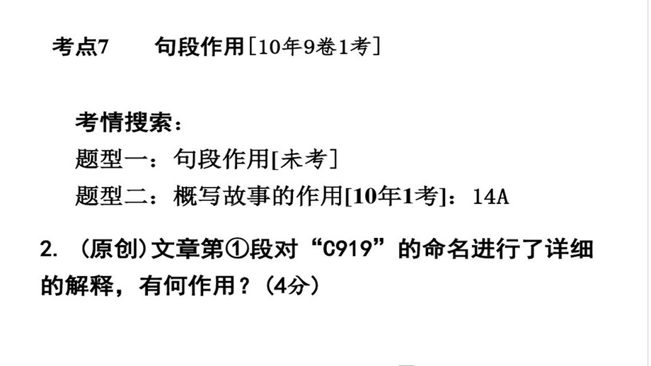 考说明文点7 句段作用ppt课件.ppt_第2页