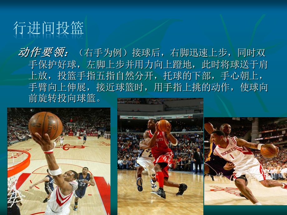 篮球行进间运球上篮ppt课件.ppt_第3页