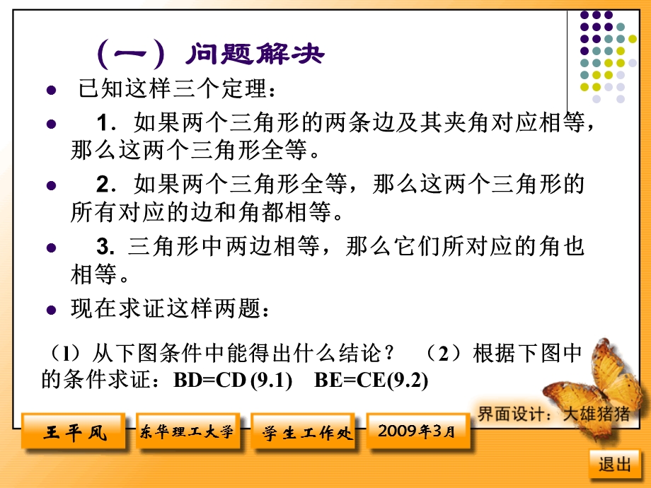 第九章 问题解决与创造性ppt课件.ppt_第3页