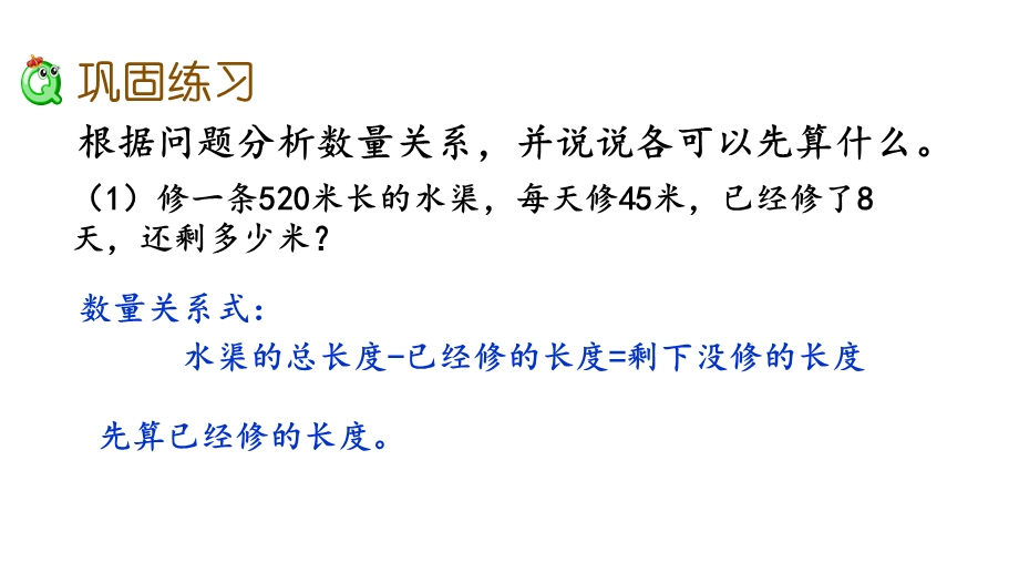 苏教版三年级数学下册第三单元《3.3 练习四(1)》优秀ppt课件.pptx_第3页