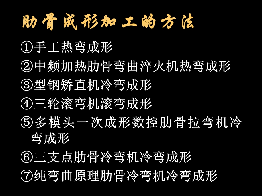 船舶建造工艺ppt课件11 型钢成形加工.ppt_第2页