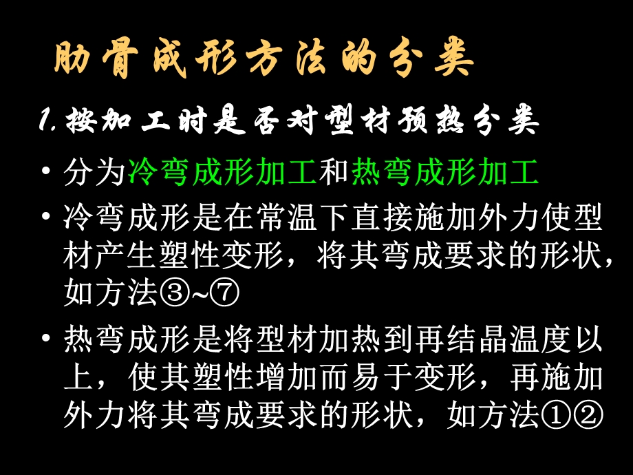 船舶建造工艺ppt课件11 型钢成形加工.ppt_第3页