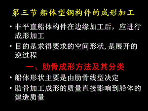 船舶建造工艺ppt课件11 型钢成形加工.ppt