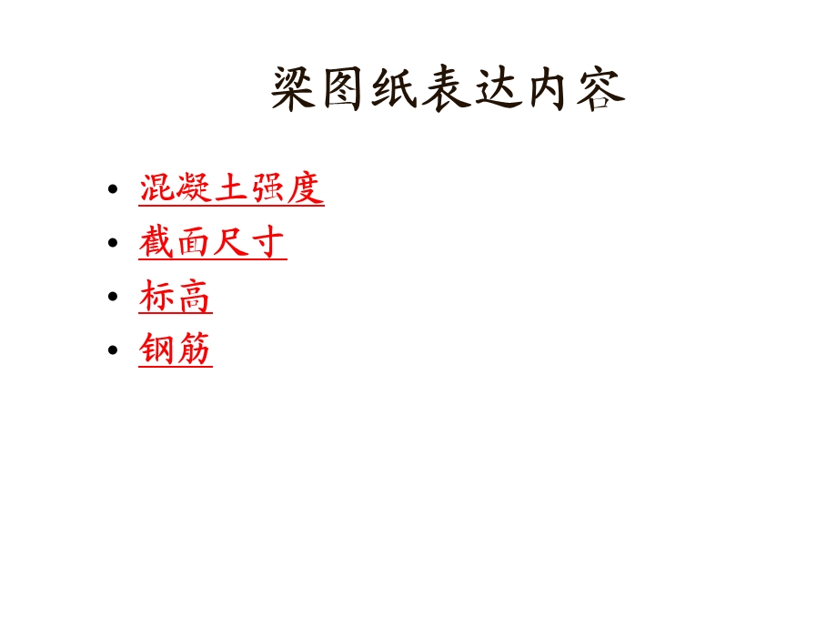 结构识图梁钢筋平法ppt课件.ppt_第2页