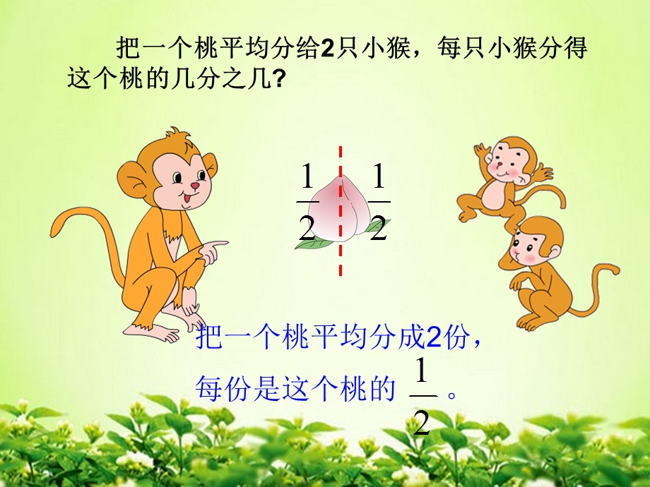 苏教版三年级数学下册分数的初步认识二ppt课件.ppt_第2页