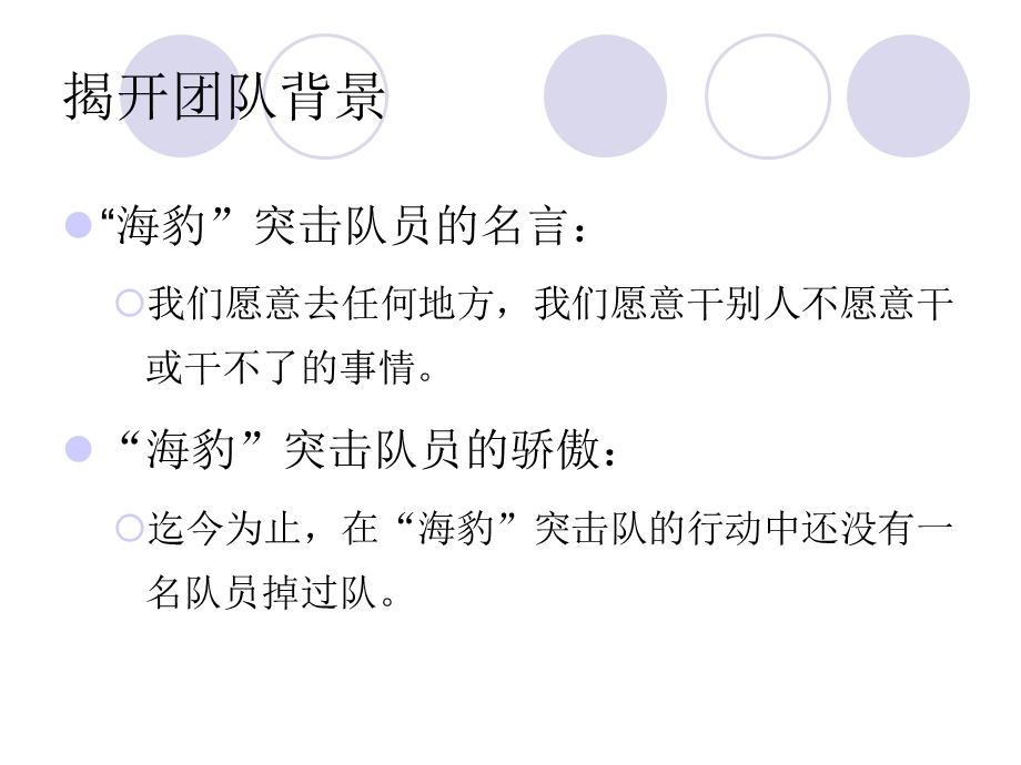 自动自发打造积极主动高度责任感高执行力高凝聚力的团队ppt课件.ppt_第2页