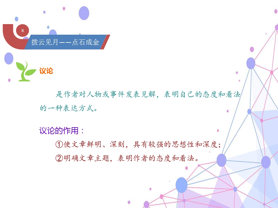 第二讲文章的基本表达方式下ppt课件.ppt_第3页