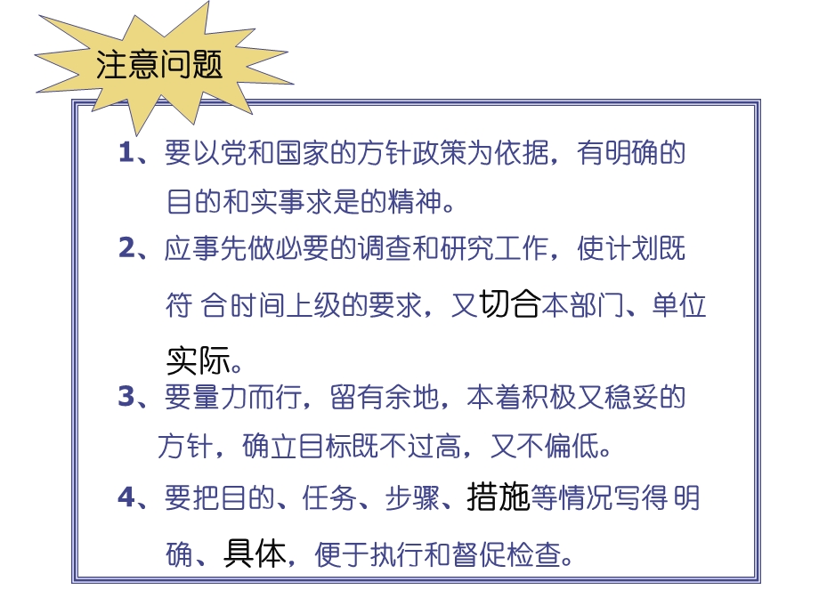 职高语文 计划精选教学PPT课件.ppt_第3页