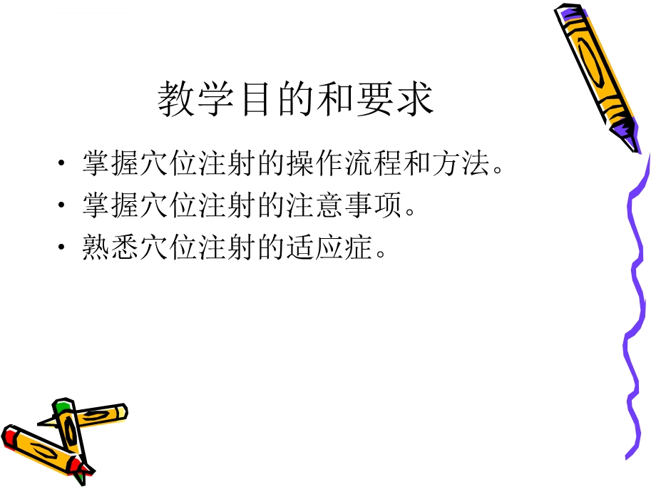 穴位注射法 中医护理ppt课件.ppt_第2页