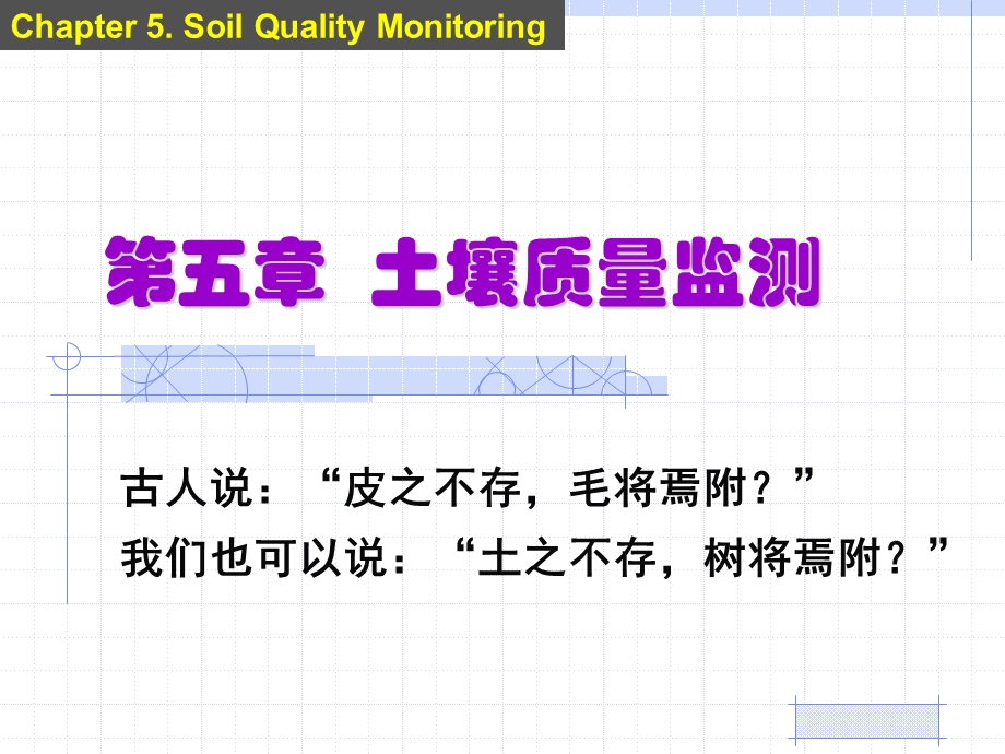 第五章 土壤质量监测ppt课件.ppt_第2页